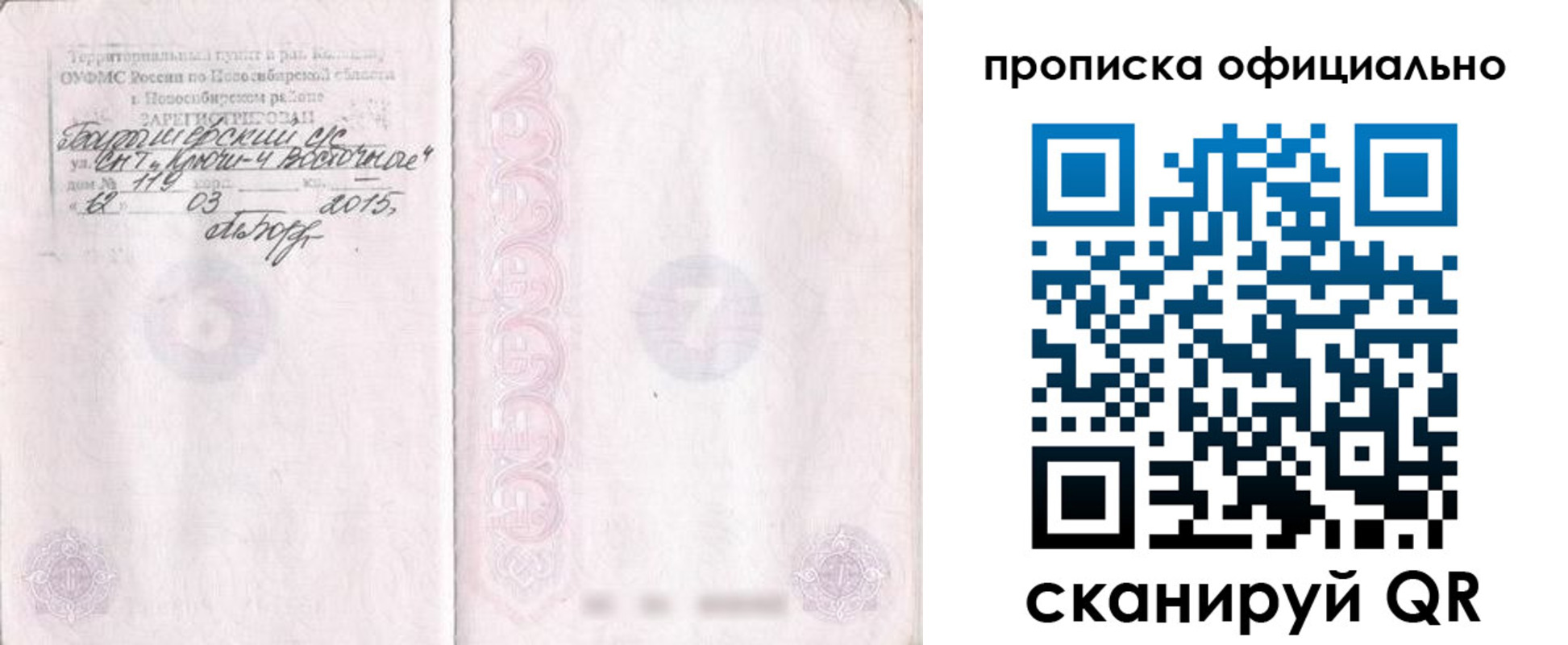 прописка ребенка в Рубцовске