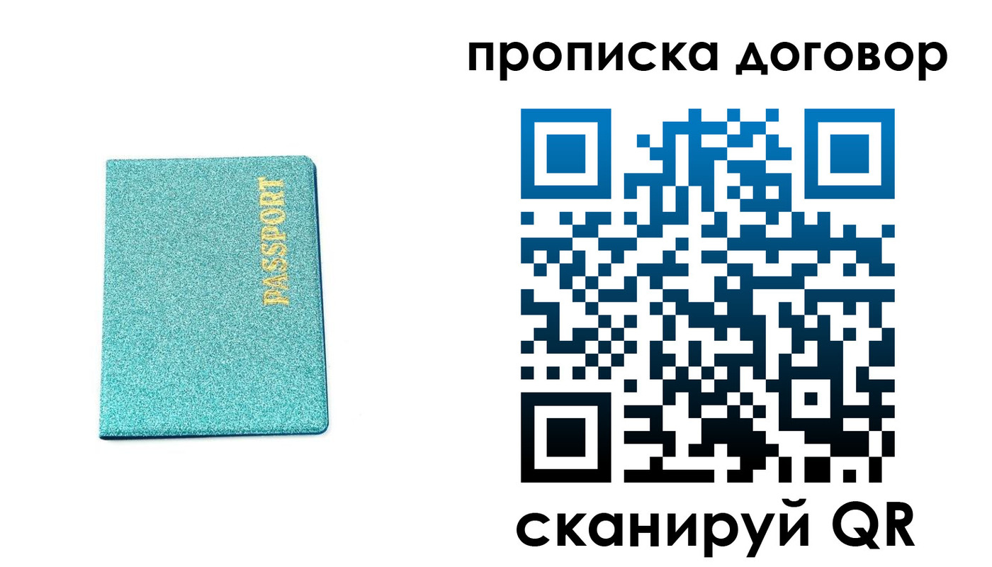 прописка штамп в Рубцовске