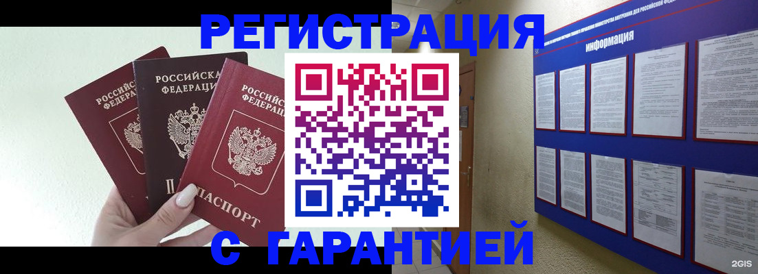 временная регистрация в квартире в Рубцовске