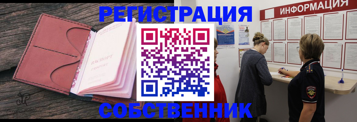 прописка иностранных граждан в Рубцовске