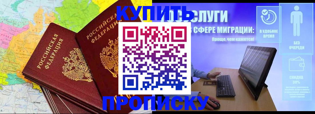 прописка ребенка в Рубцовске